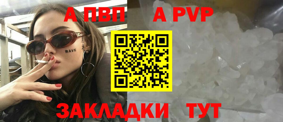 A PVP мука  A-PVP Соль  A-PVP VHQ  Вход с VPN  Магадан 