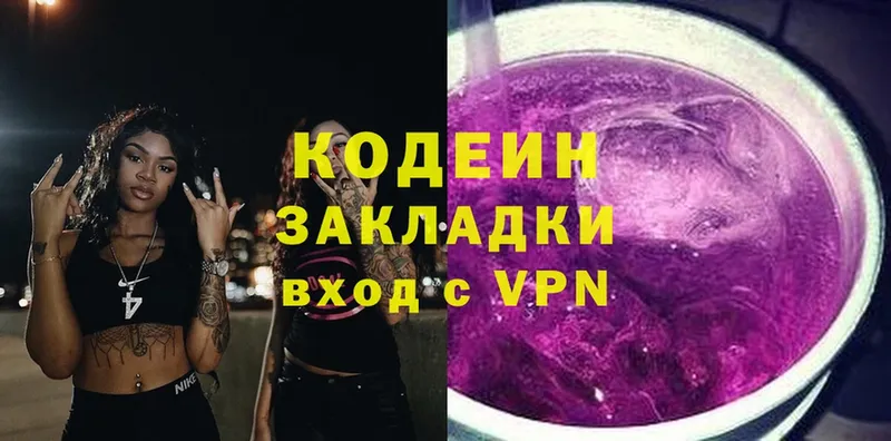 Codein напиток Lean (лин)  Магадан 