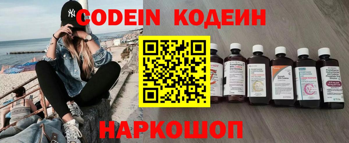 Codein Purple Drank Магадан