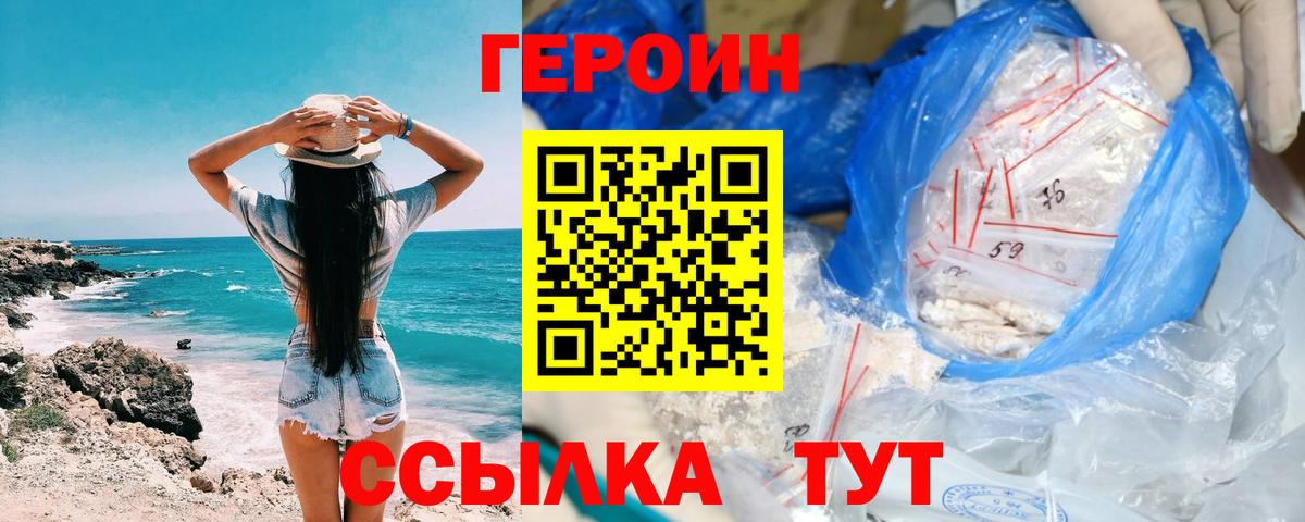 Героин Heroin Магадан