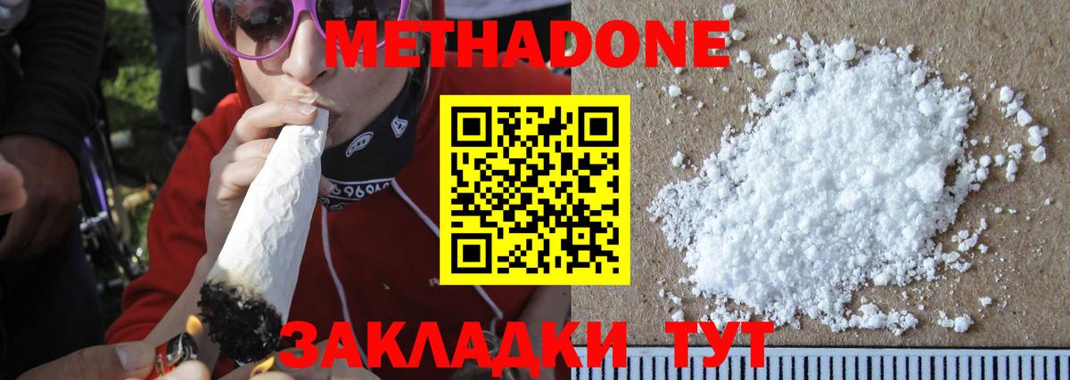 это клад  МЕТАДОН VHQ  Магадан  Вход с VPN  МЕТАДОН methadone 