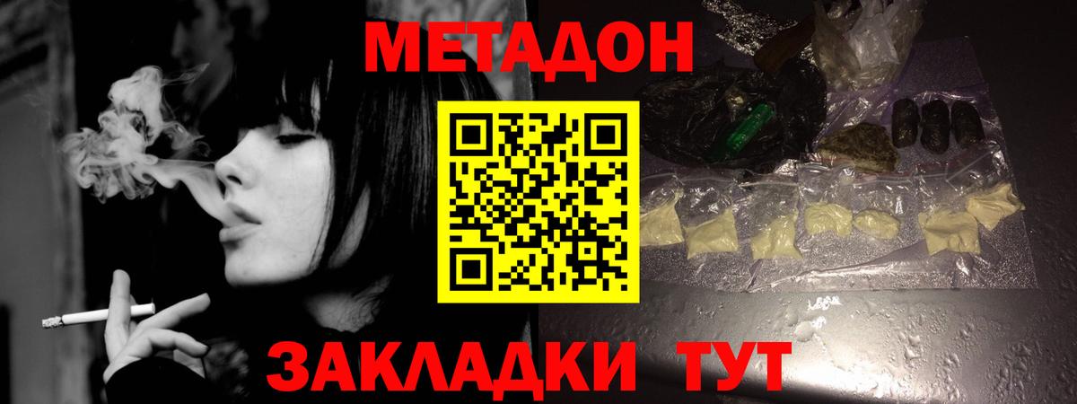 Метадон белоснежный Магадан
