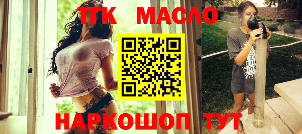 Дистиллят ТГК Wax  Вход с VPN  даркнет сайт  ТГК THC oil  Магадан 
