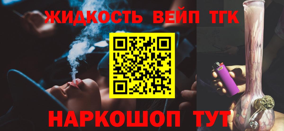 ТГК жижа Магадан